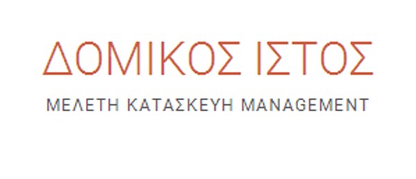 Αρχιτεκτονικές Μελέτες και Βιομηχανικά Κτίρια Από Την ΔΟΜΙΚΟΣ ΙΣΤΟΣ