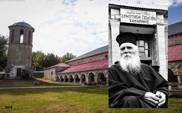 Εκοιμήθη ο Παπαγιώργης της Σαμαρίνας