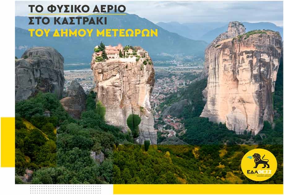 Τροφοδότηση του Καστρακίου του Δήμου Μετεώρων