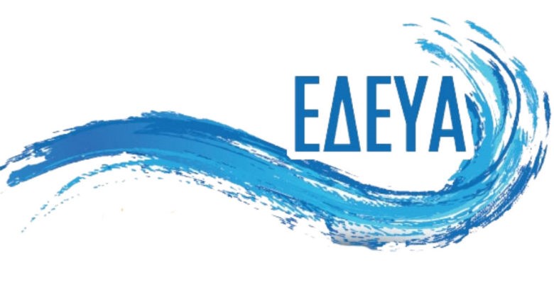 Kαλογιάννης, Παπαλός αντιπρόεδροι στο ΔΣ της ΕΔΕΥΑ