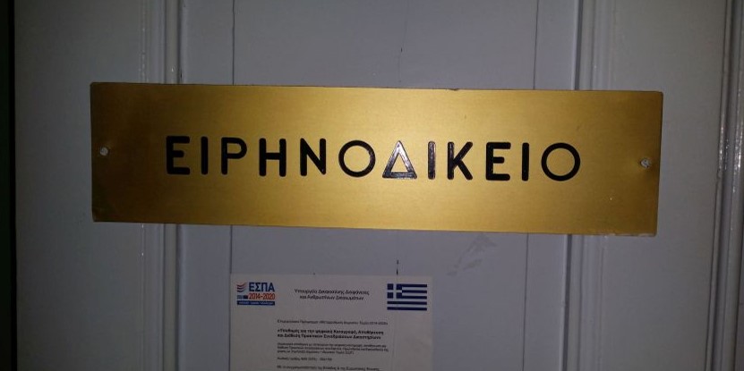 Χιλιάδες αιτήσεις για αποποίηση κληρονομιάς ακινήτων