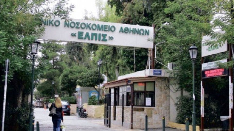Συναγερμός στο νοσοκομείο Ελπίς