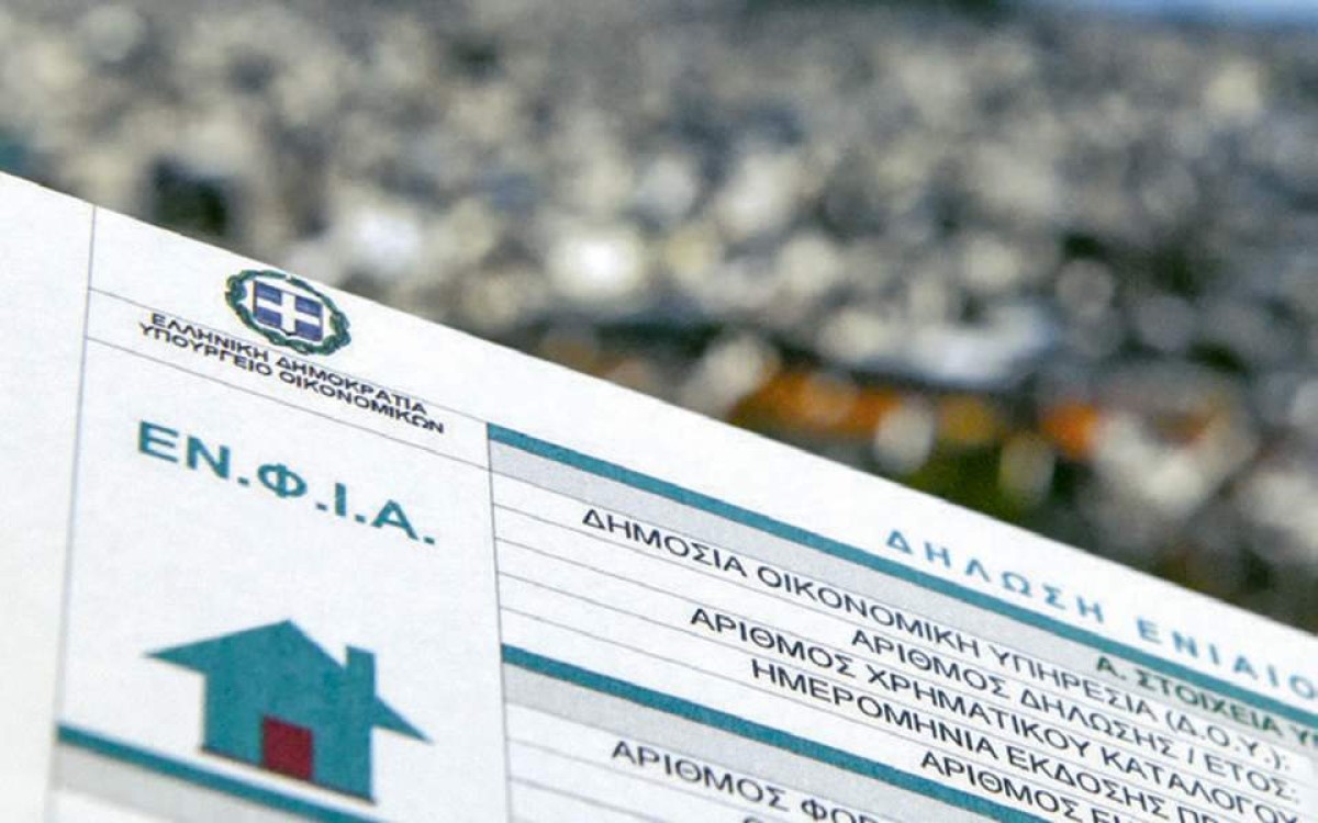 Έφτασε ο φετινός ΕΝΦΙΑ