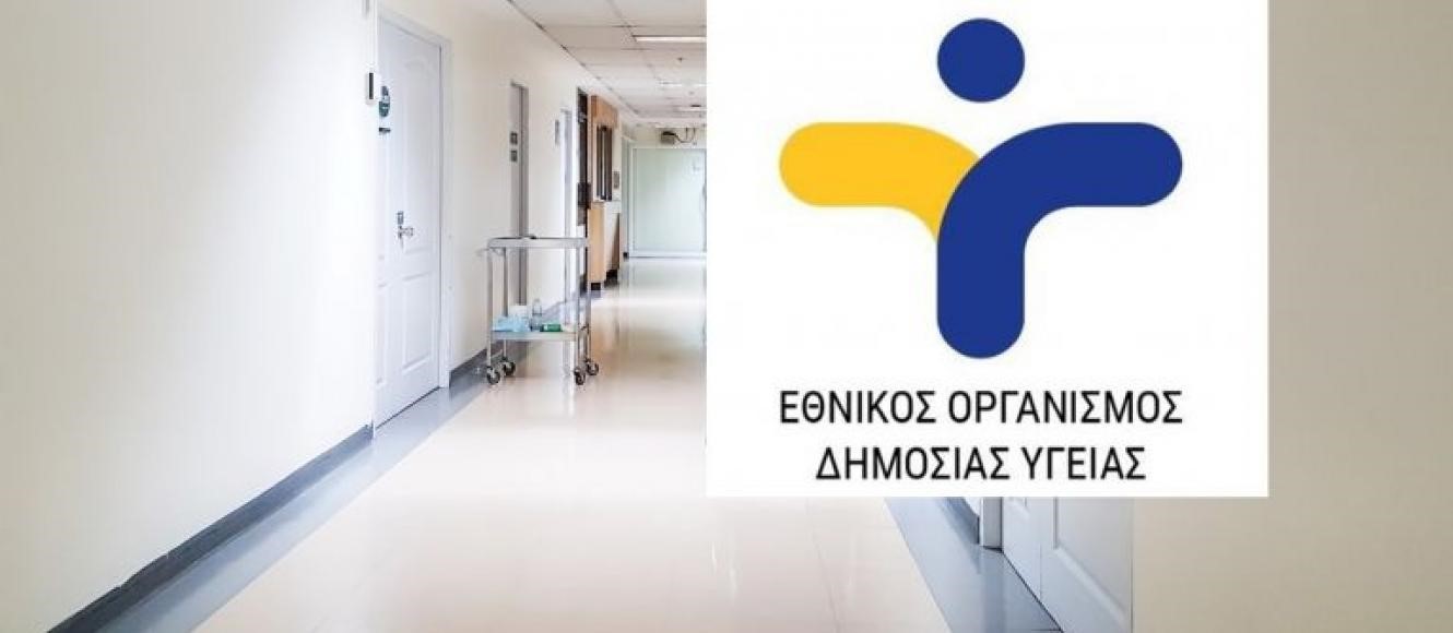 ΕΟΔΥ: Διευκρινίσεις για τους θανάτους από κορωνοϊό