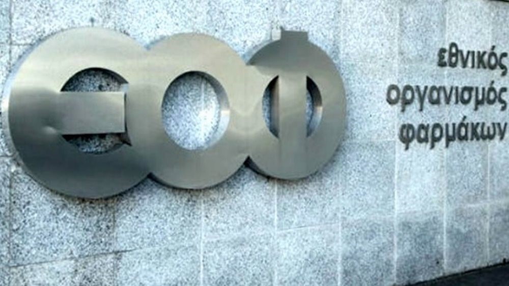 Αποσύρονται παρτίδες οφθαλμικής αλοιφής