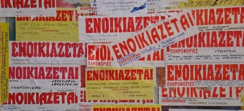 Στις 13 Μαρτίου η πλατφόρμα για το επίδομα ενοικίου