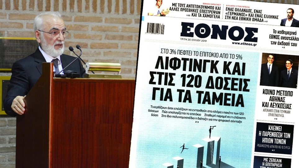 Τέλος η καθημερινή έκδοση της εφημερίδας ΕΘΝΟΣ