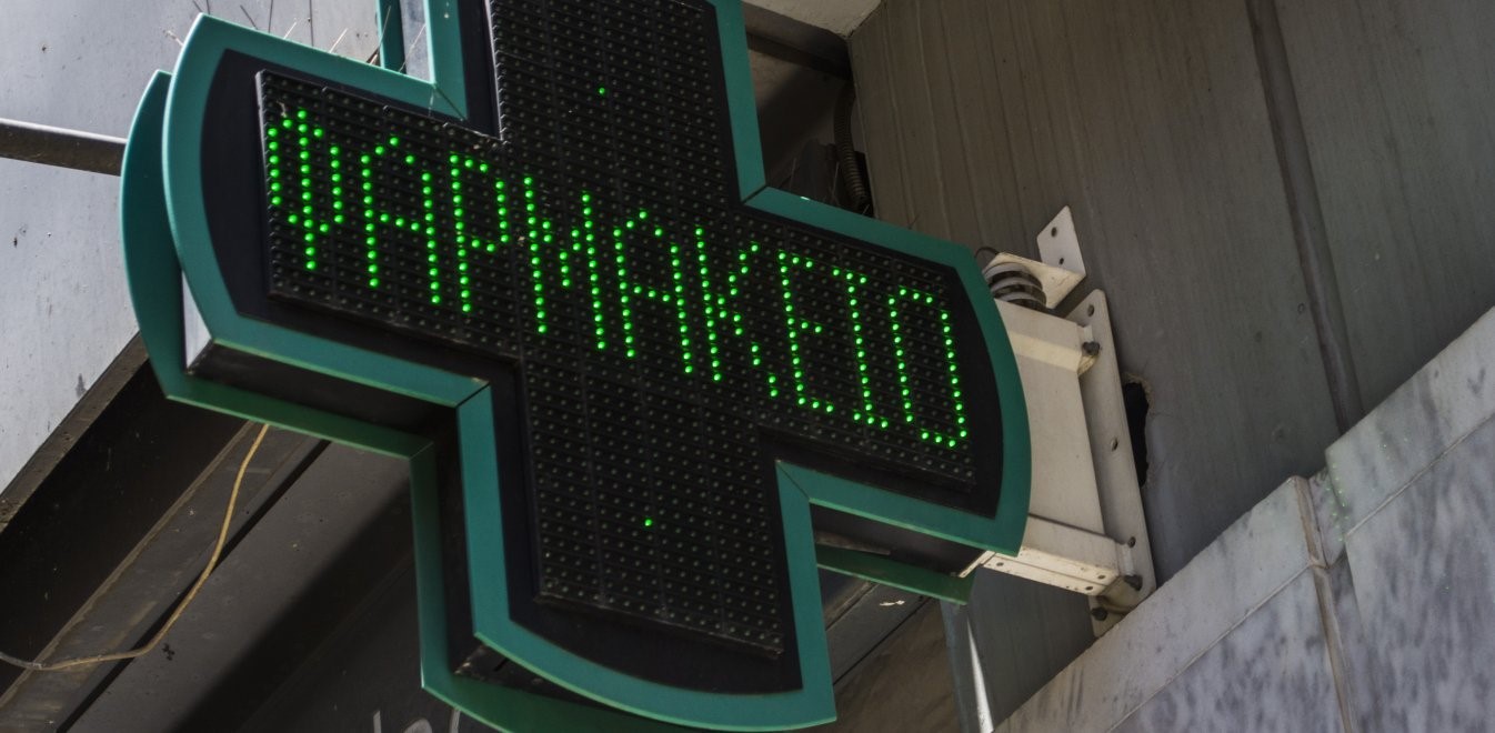 Eρχονται αλλαγές στα φαρμακεία