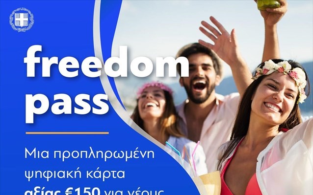 Από αύριο η πλατφόρμα freedom pass 