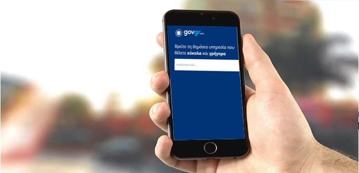 Και στα αγγλικά, από σήμερα το gov.gr