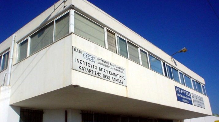 Αναστολή λειτουργίας του 1ου Δημόσιου ΙΕΚ Λάρισας