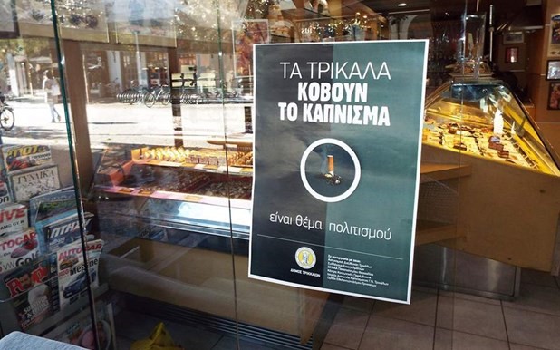 Από τα Τρίκαλα ξεκίνησε η αντικαπνιστική... επανάσταση