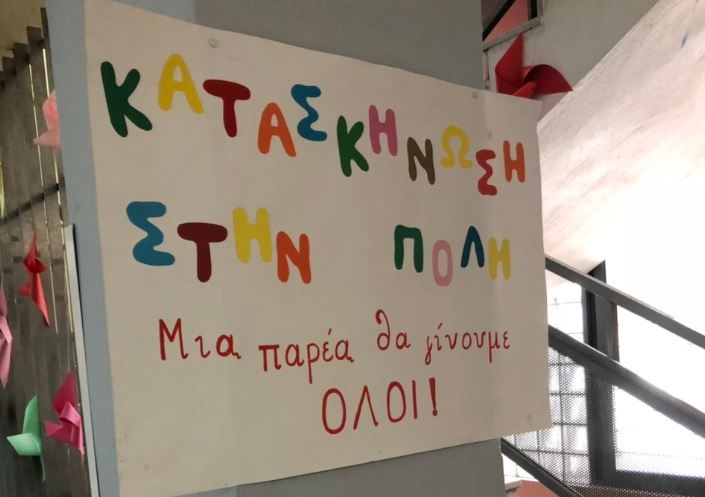 Το καλοκαίρι τα παιδιά επιλέγουν «Κατασκήνωση στην Πόλη»