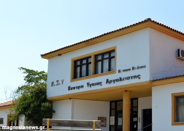 Εκκενώνεται το Κέντρο Υγείας Αργαλαστής
