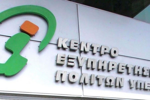 Μόνο πρωινή η λειτουργία του Κ.Ε.Π. από 17 έως 21 Αυγούστου