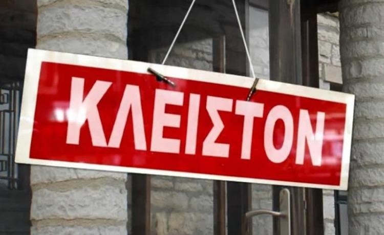 Κλειστά τα καταστήματα του Αγίου Πνεύματος