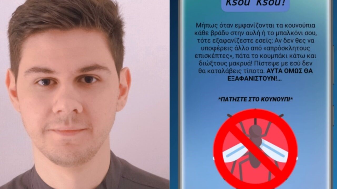 Εφαρμογή στο κινητό απωθεί τα κουνούπια και τις κατσαρίδες