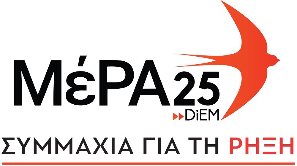 ΜέΡΑ 25: Ανακοινώθηκαν τα ψηφοδέλτια στη Θεσσαλία