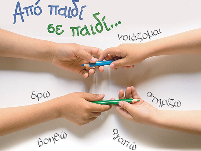 "Από Παιδί σε Παιδί" για την ενίσχυση της Κιβωτού του Κόσμου 