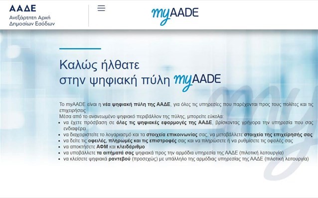 Αναρτήθηκαν τα εκκαθαριστικά του ΕΝΦΙΑ για το 2021