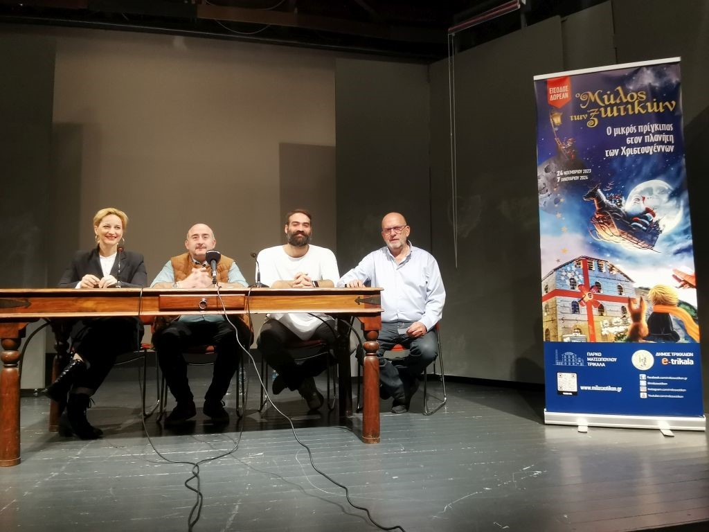 Αποκαλυπτήρια για τον φετινό "Μύλο των Ξωτικών"