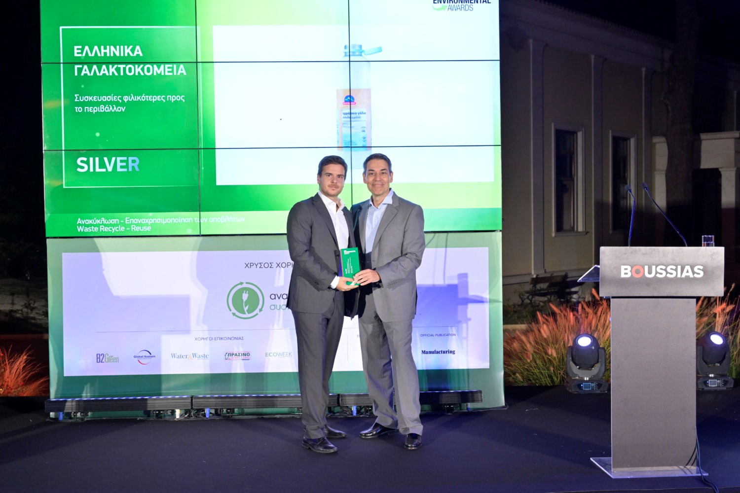 Βραβείo για τις φιλικές προς το περιβάλλον συσκευασίες