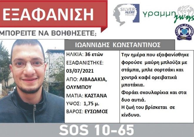 Εξαφάνιση 36χρονου ορειβάτη στον Όλυμπο