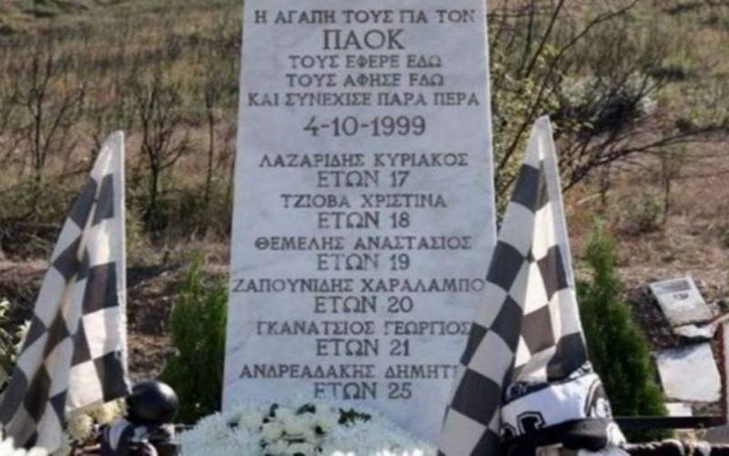 ΠΑΟΚ: Ο χρόνος σταμάτησε στις 4 Οκτωβρίου 1999 στα Τέμπη