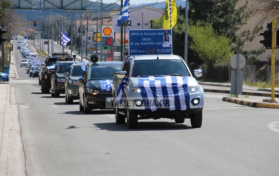 Με αυτοκίνητα η παρέλαση της 25ης Μαρτίου (video)