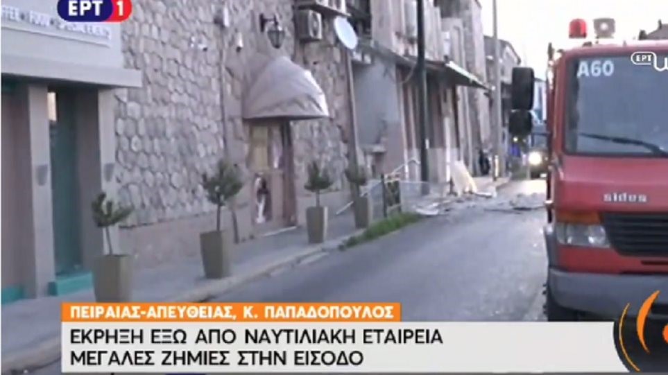 Έκρηξη σε ναυτιλιακή εταιρεία