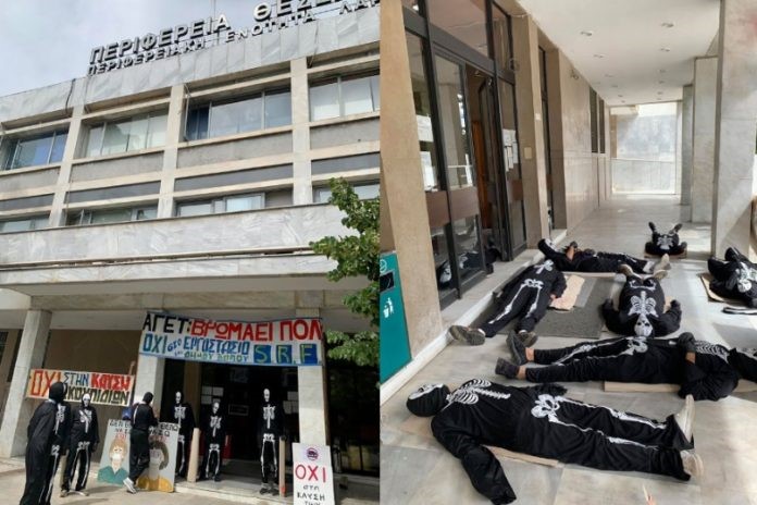 Με στολές …σκελετών, έξω απ΄ την Περιφέρεια Θεσσαλίας