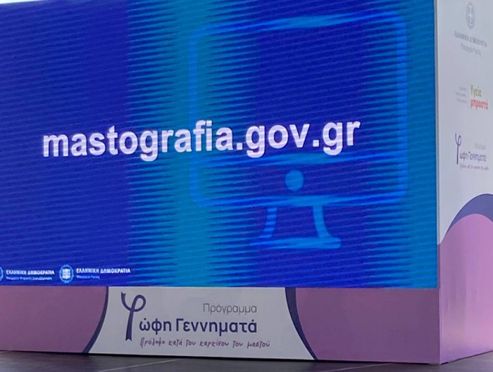 Δωρεάν μαστογραφία σε 1,3 εκατ. γυναίκες άνω των 50 ετών