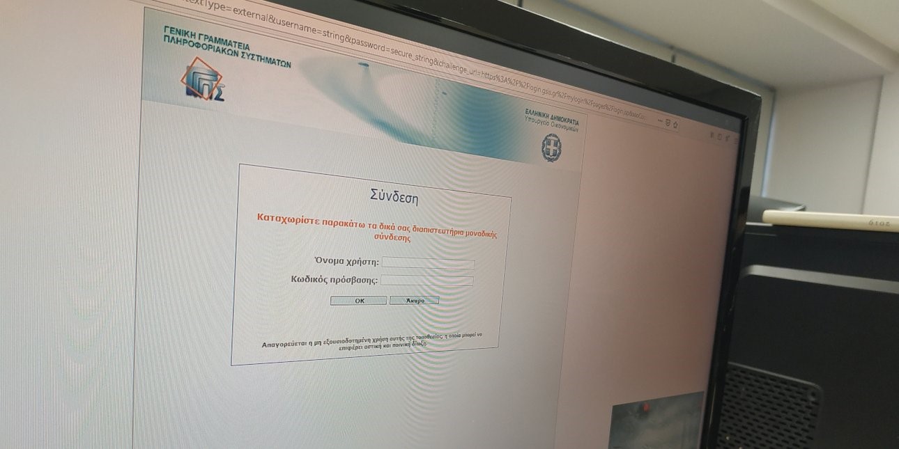 Εκπνέει η προθεσμία για την επικαιροποίηση στοιχείων