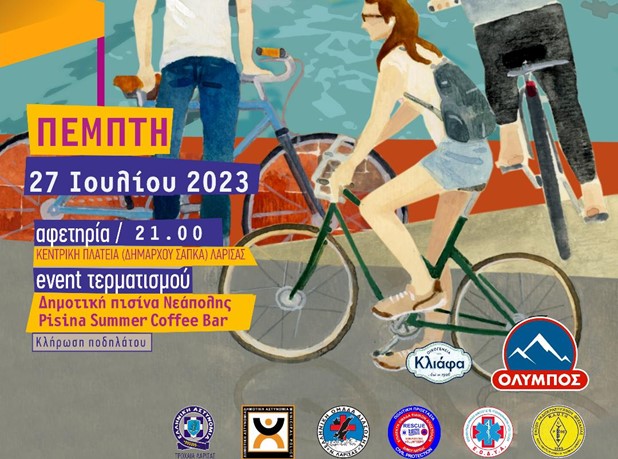 Ποδηλατάδα με τερματισμό την δημοτική πισίνα στη Νεάπολη