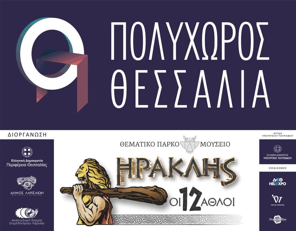 Δωρεάν εκπαιδευτικές δράσεις στο θεματικό πάρκο