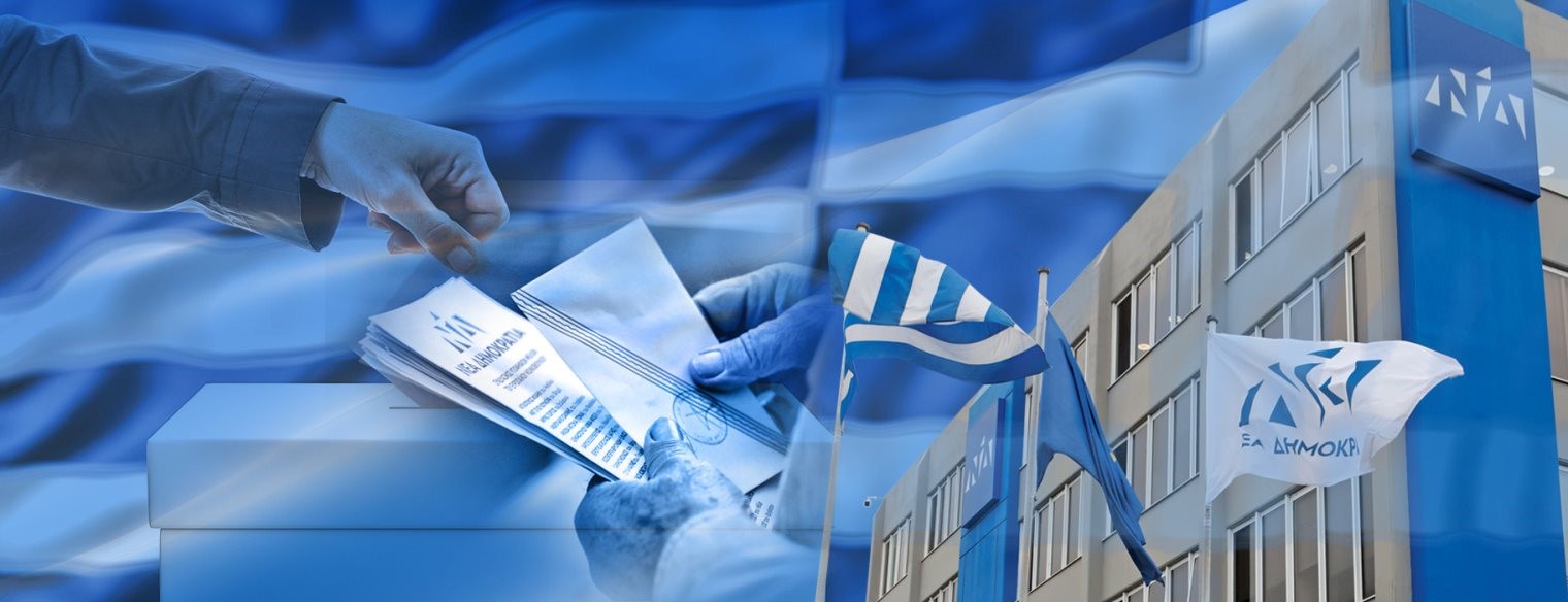 Πρωτιά της ΝΔ σε όλους τους νομούς της Θεσσαλίας