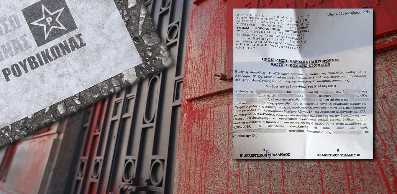 Στο μικροσκόπιο οι διαδρομές του χρήματος