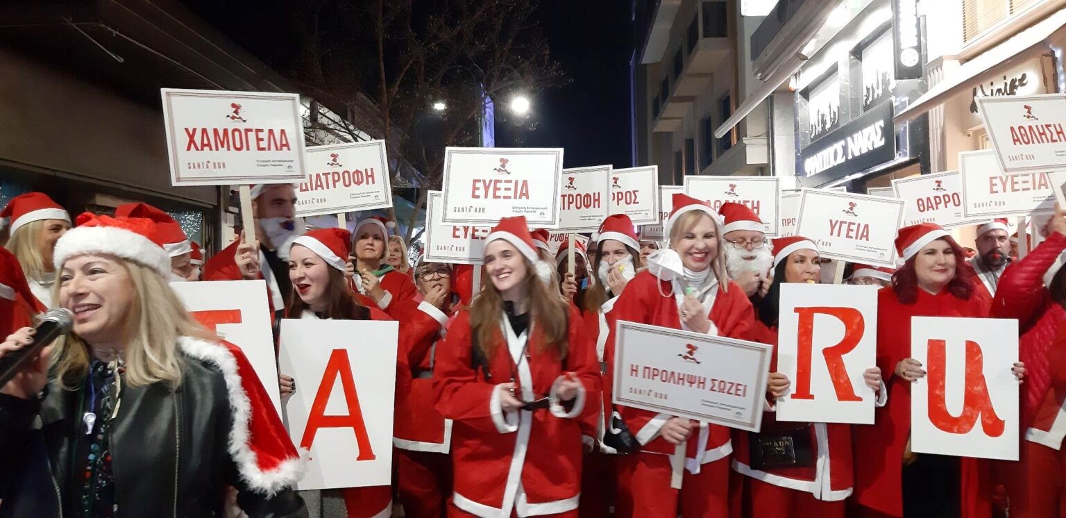 Λαρισαίοι Αγιοβασίληδες έτρεξαν για καλό σκοπό