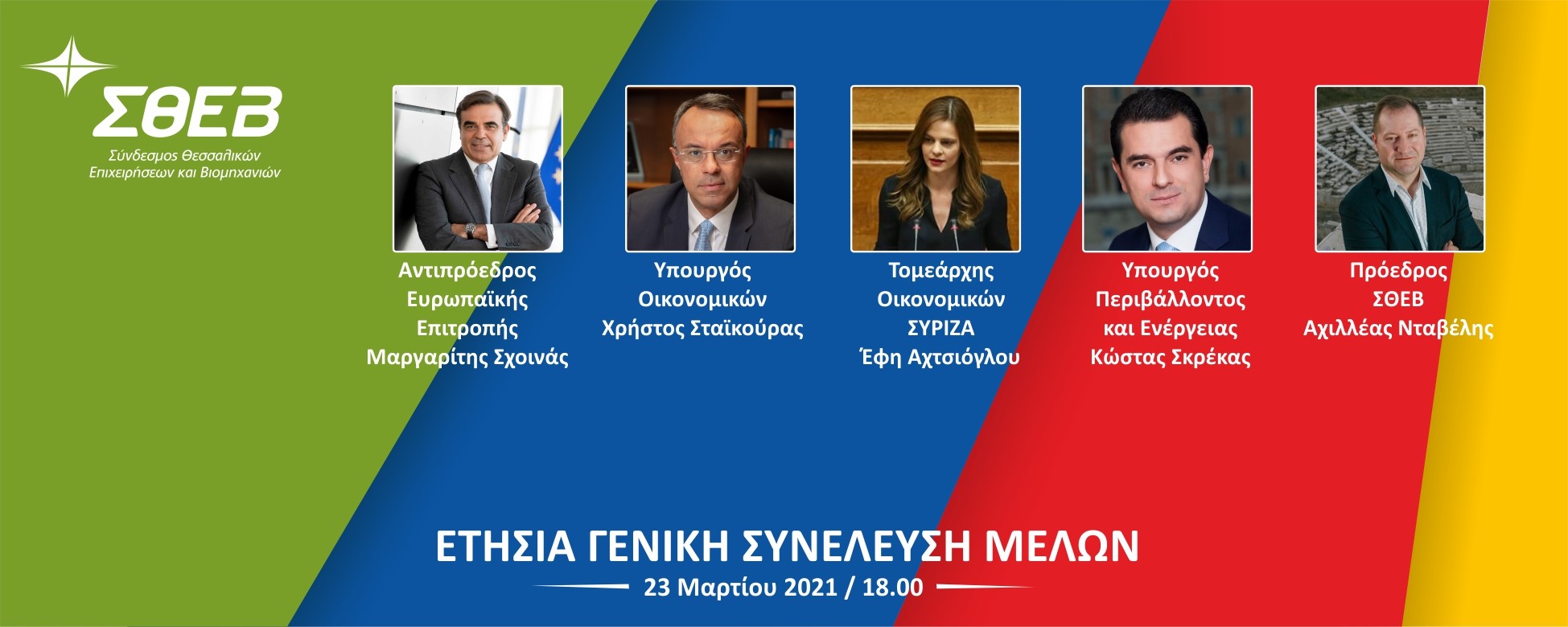 Διαδικτυακή η φετινή ετήσια γενική συνέλευση