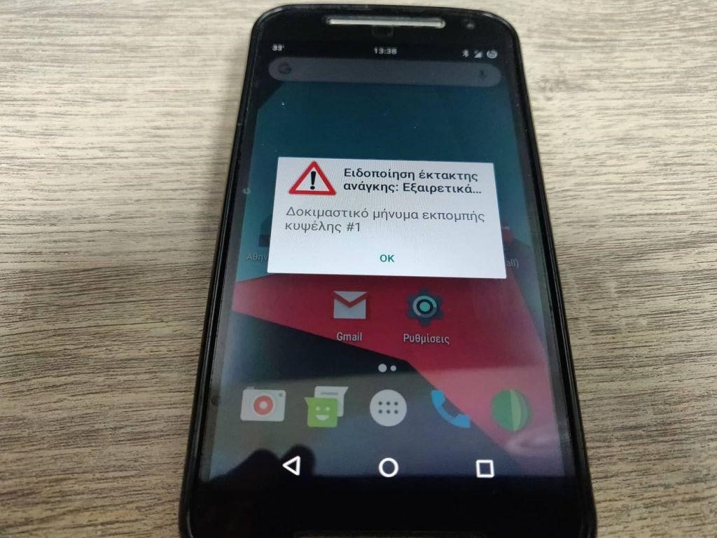 Μόνο με μηνύματα η πρώτη φάση λειτουργίας του 112