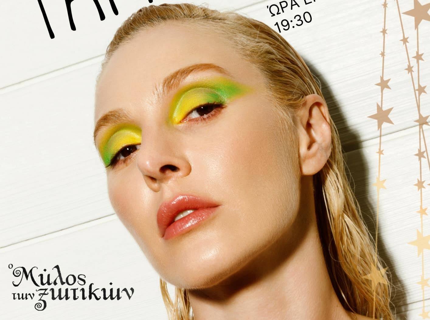 Τελετή λήξης την Κυριακή με δωρεάν συναυλία της Τάμτα