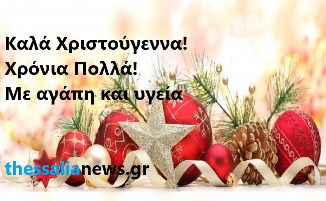 Χρόνια Πολλά! 