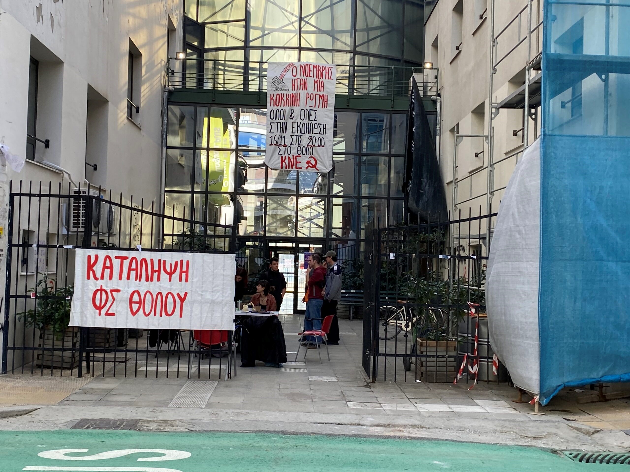 Τριήμερη κατάληψη στον Θόλο από φοιτητές