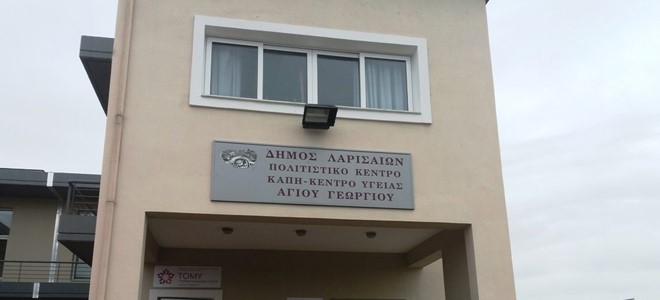 12 εκατ. ευρώ για τη στήριξη των ΤΟΜΥ