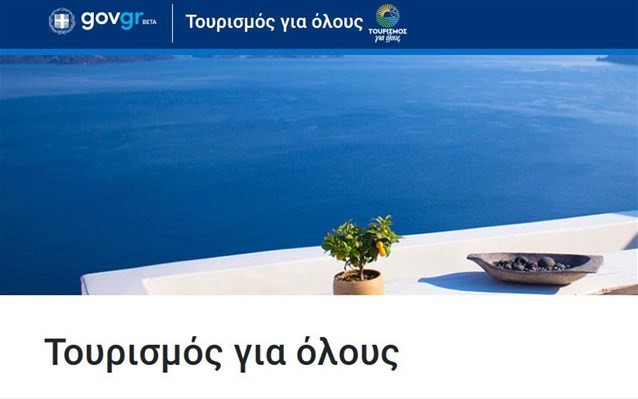 Τις επόμενες μέρες ο προσωρινός πίνακας δικαιούχων 