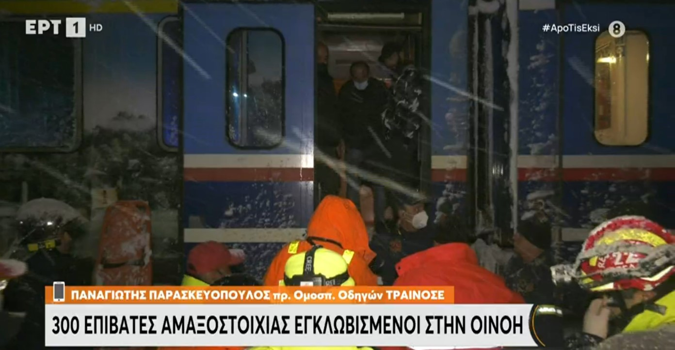 Δύο τρένα με 300 επιβάτες εγκλωβισμένα στην Οινόη