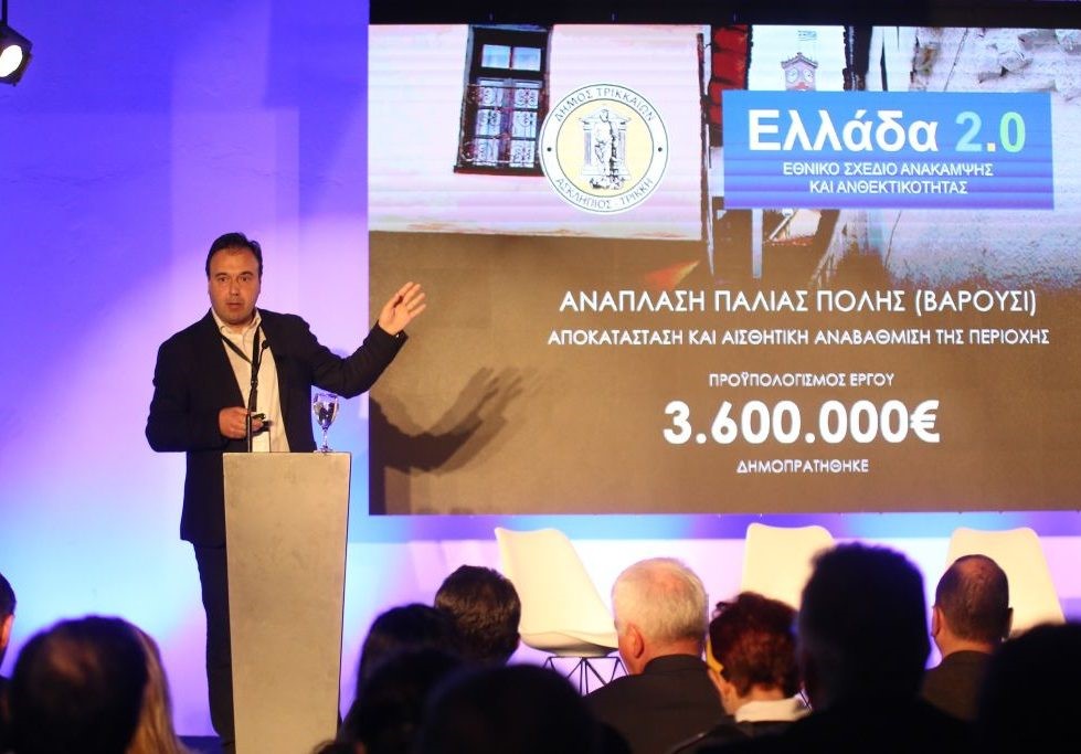Σχεδιασμός και όραμα για τα Τρίκαλα του 2030