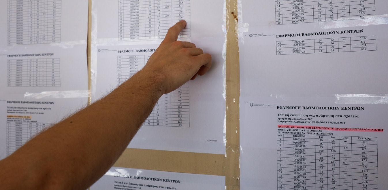 Τέλος στην αγωνία χιλιάδων υποψηφίων