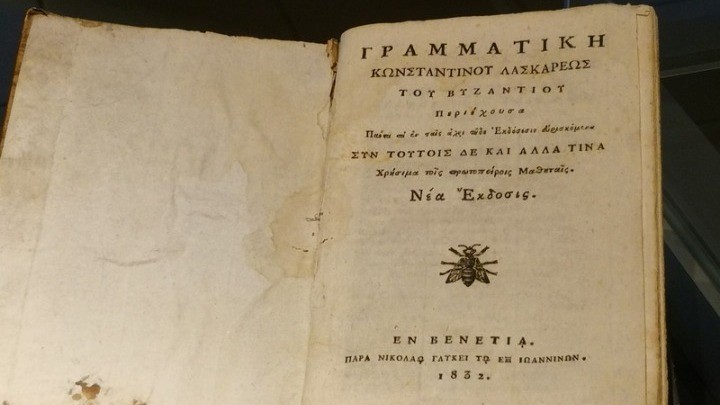 Σπάνια και μοναδικά βιβλία στο Μουσείο Ελληνικής Παιδείας