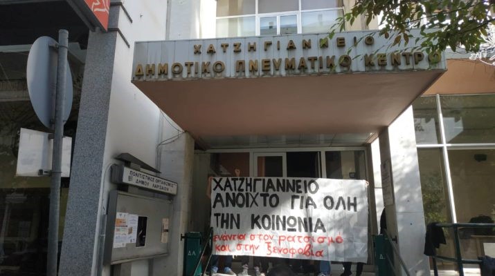 Αντιεξουσιαστές κατέλαβαν το Χατζηγιάννειο